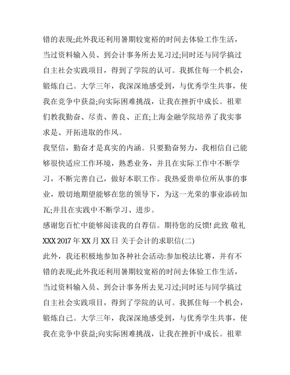 关于会计的求职信_第2页