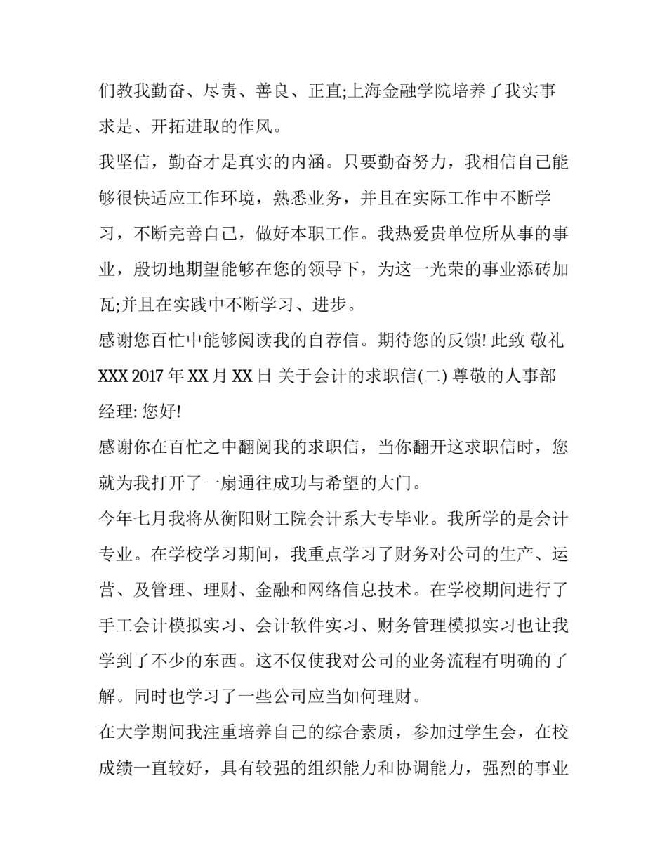 关于会计的求职信_第3页