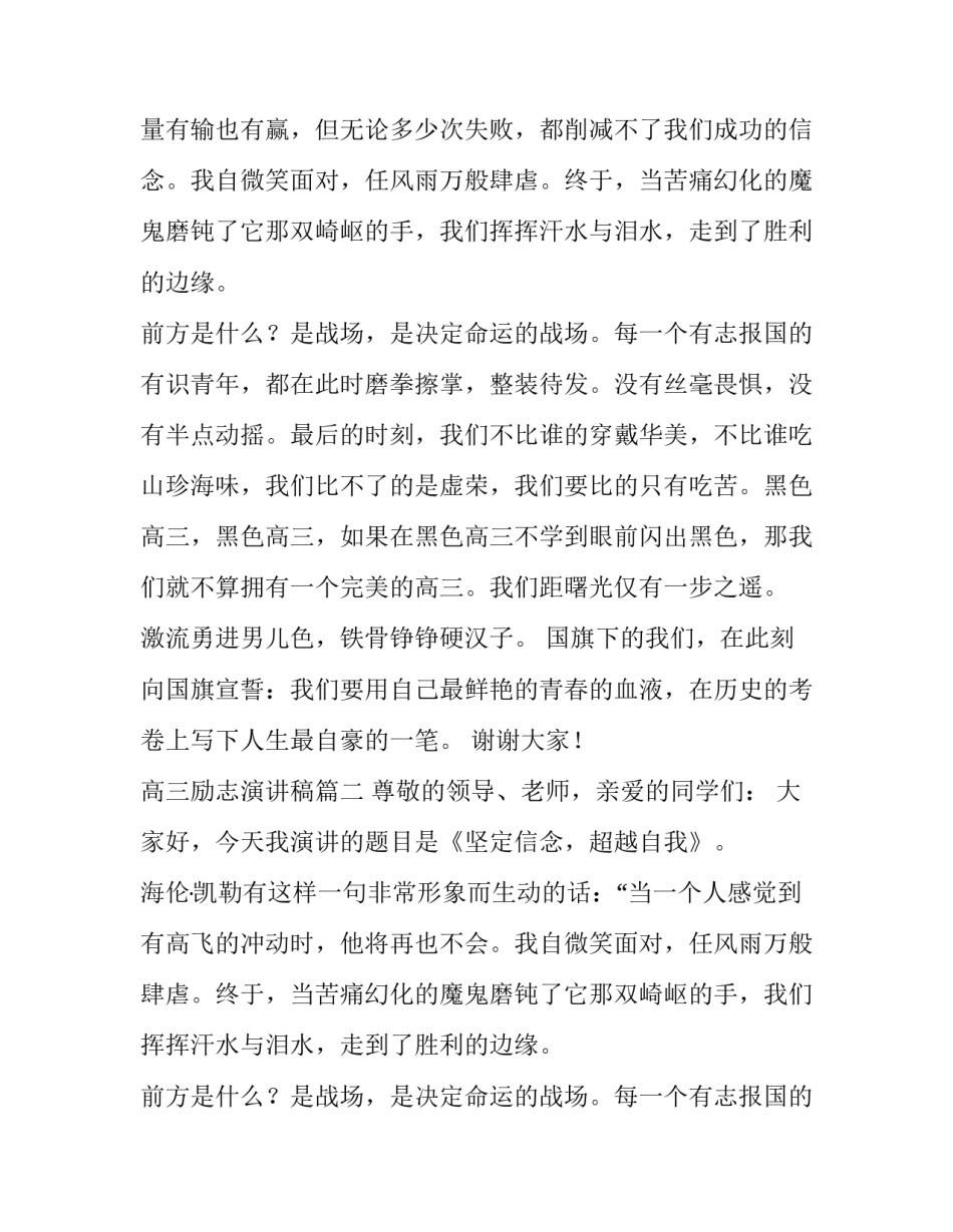 最新高三励志演讲稿(精选8篇)_第2页