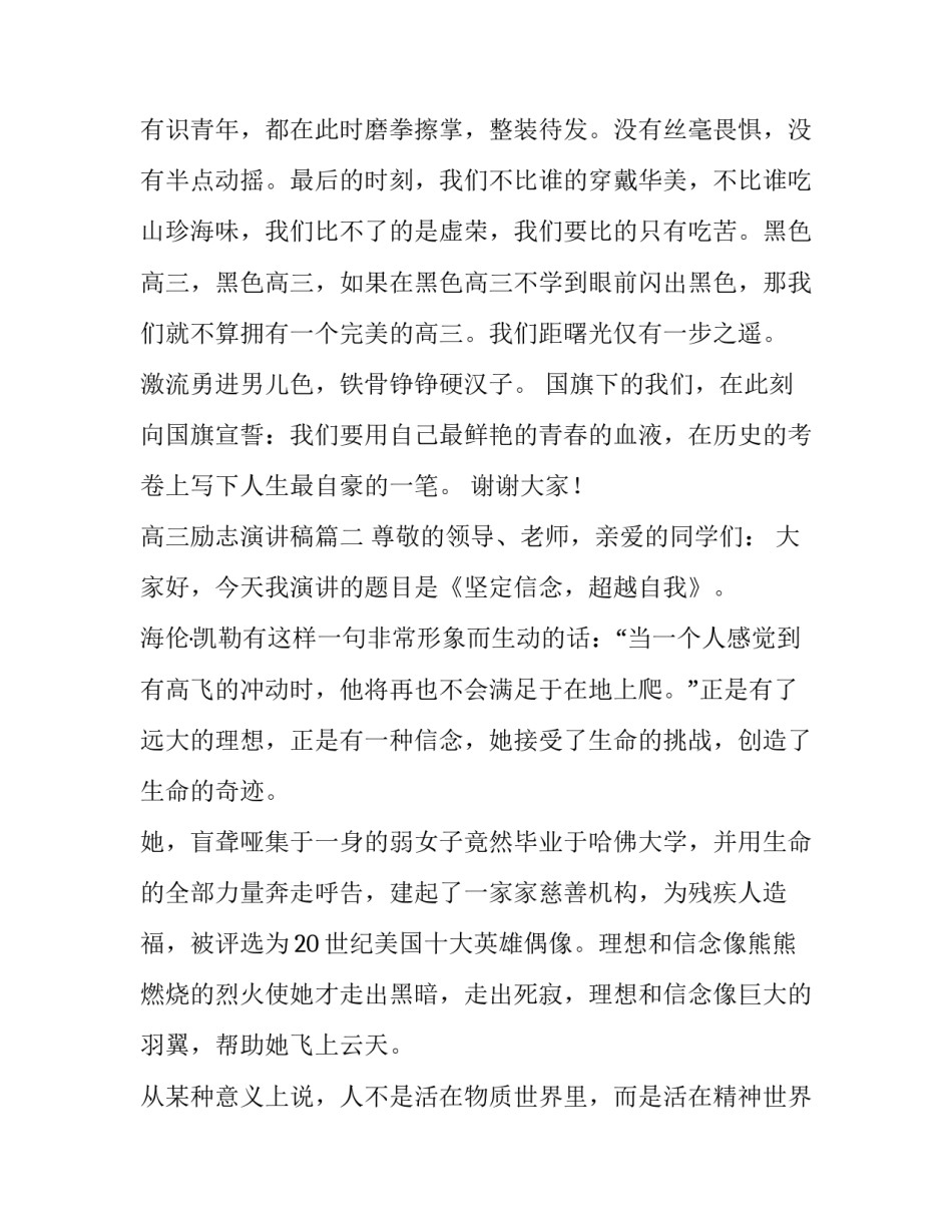 最新高三励志演讲稿(精选8篇)_第3页