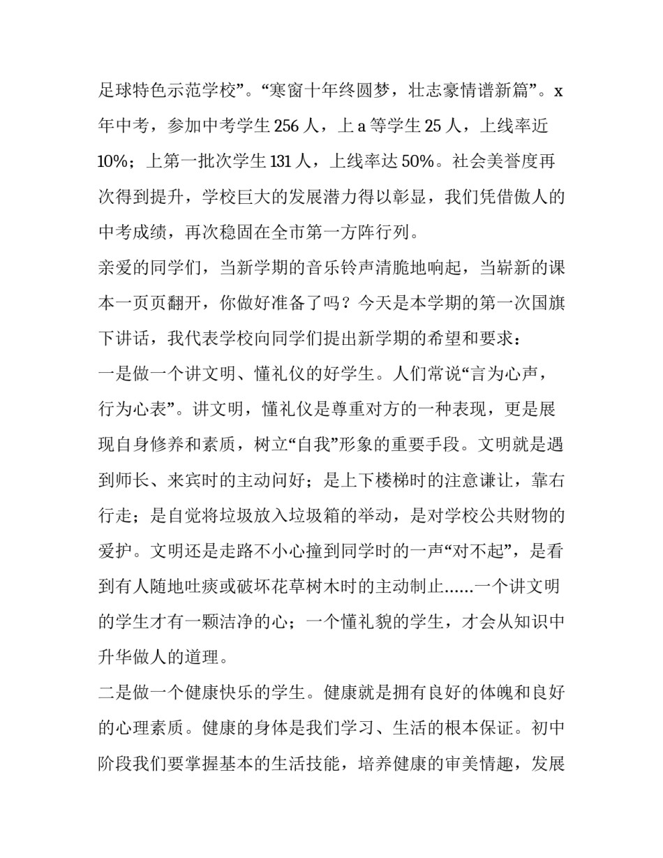 2023年秋季新学期国旗下讲话稿小学生 秋季新学期国旗下讲话稿(优质11篇)_第2页