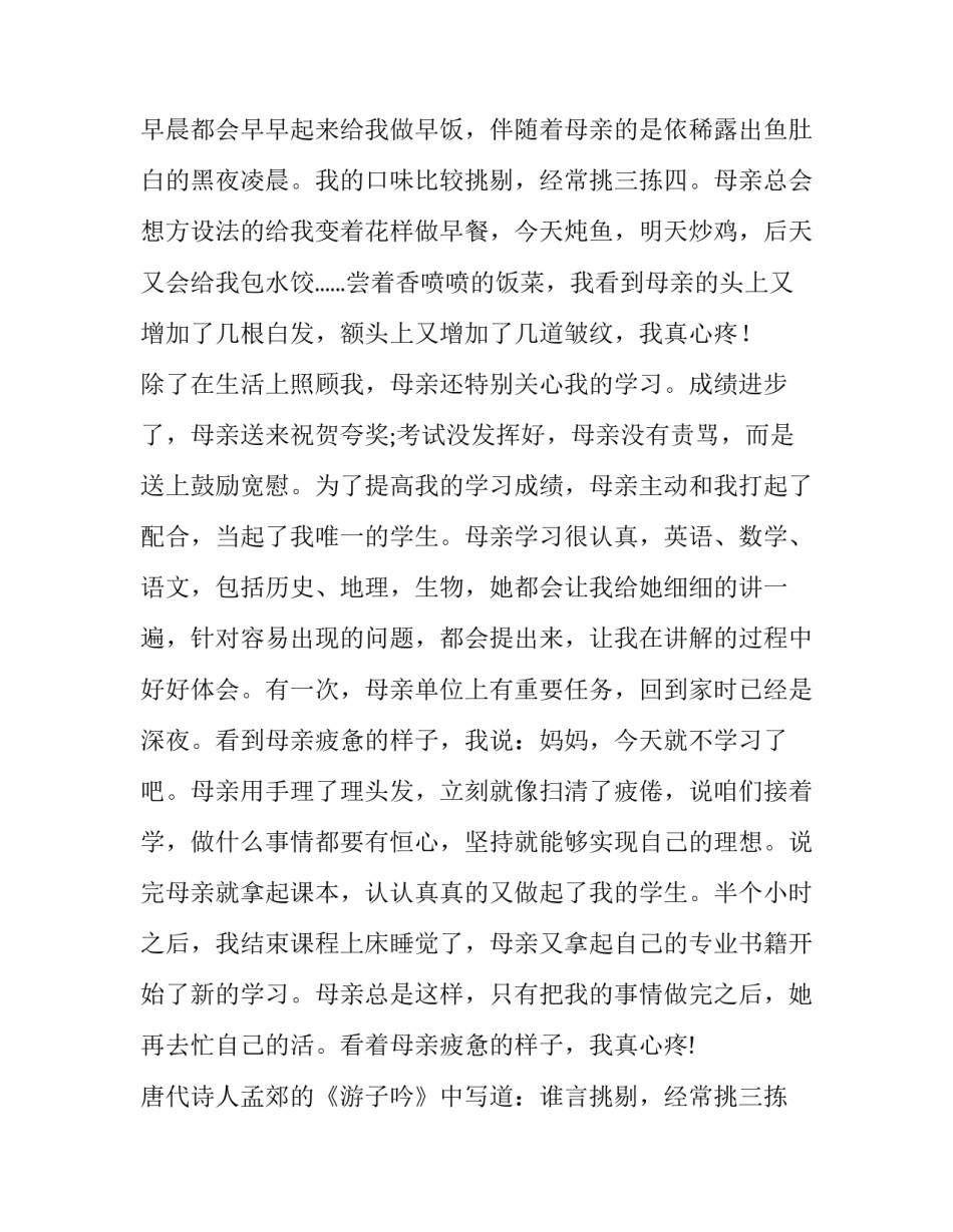 2023年初中感恩主题演讲稿800字(13篇)_第2页