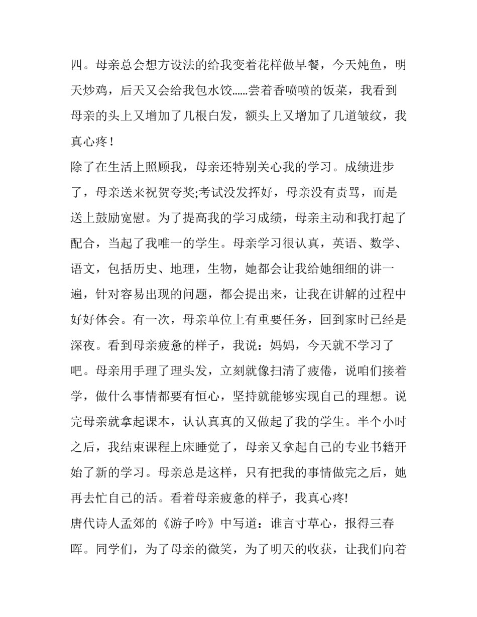 2023年初中感恩主题演讲稿800字(13篇)_第3页