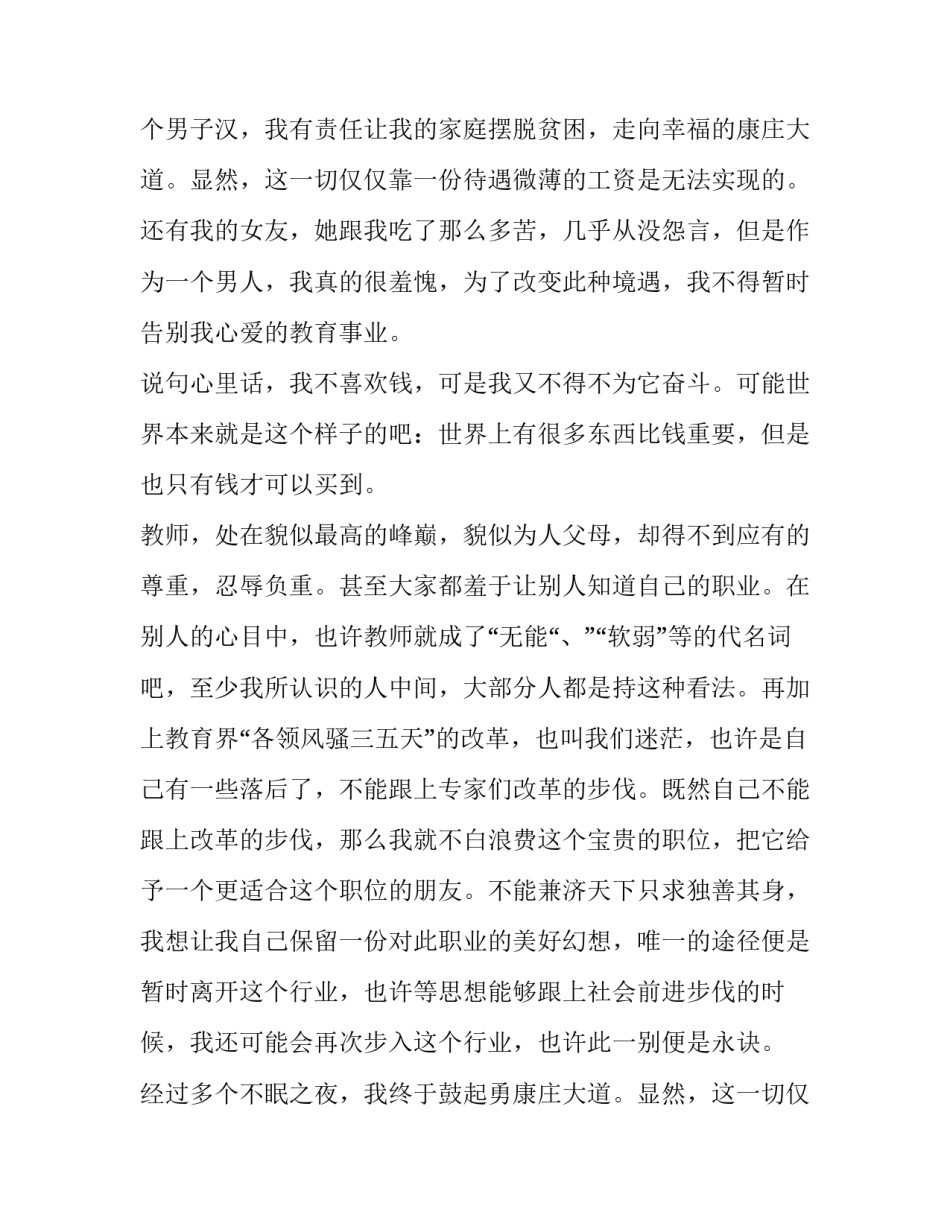 2023年幼儿教师辞职报告 教师辞职报告(10篇)_第2页