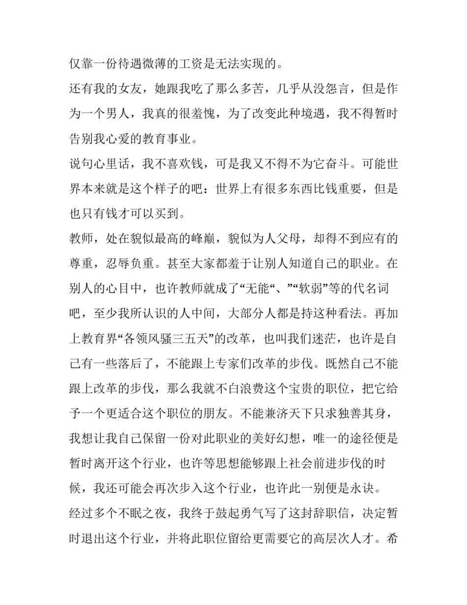 2023年幼儿教师辞职报告 教师辞职报告(10篇)_第3页