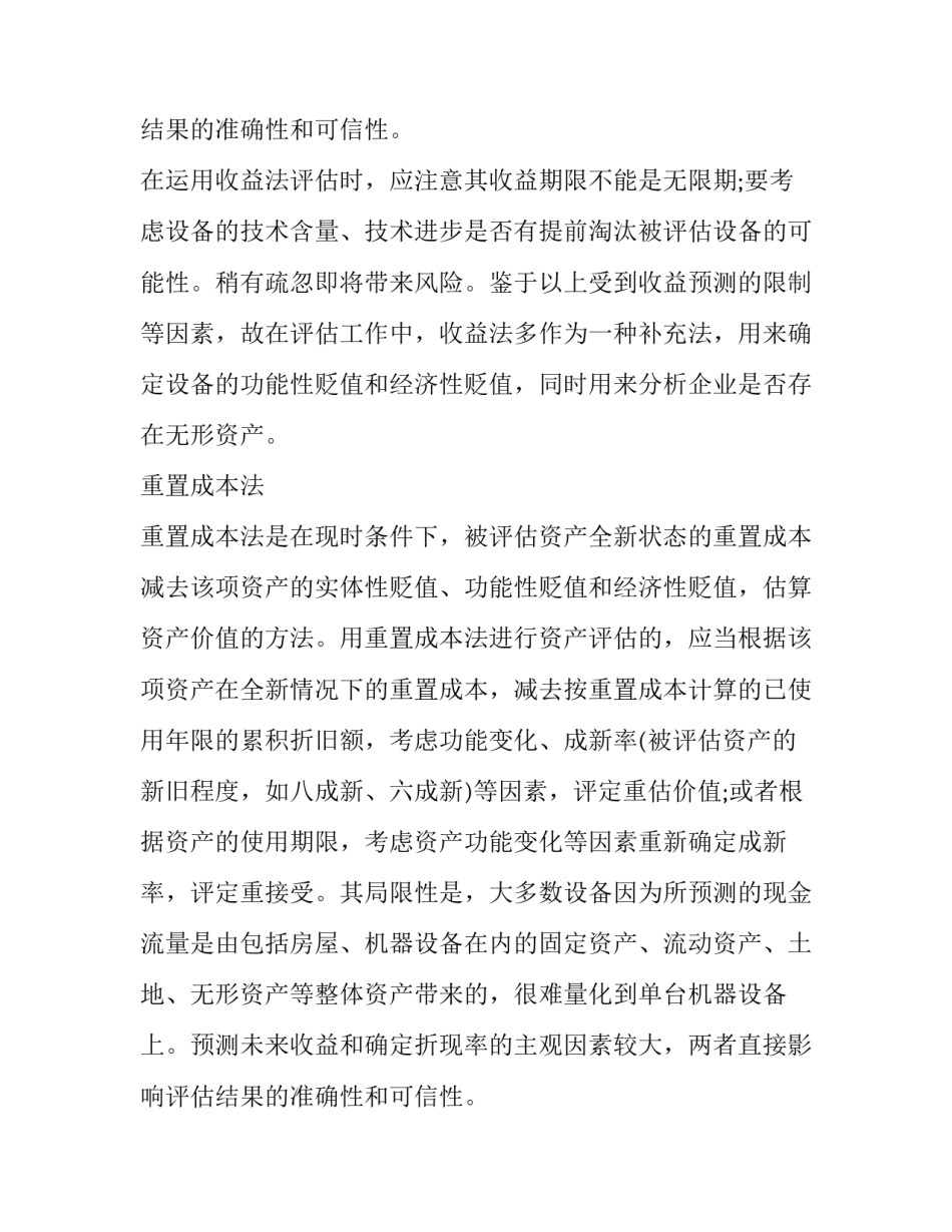资产评估报告四种方法_第2页