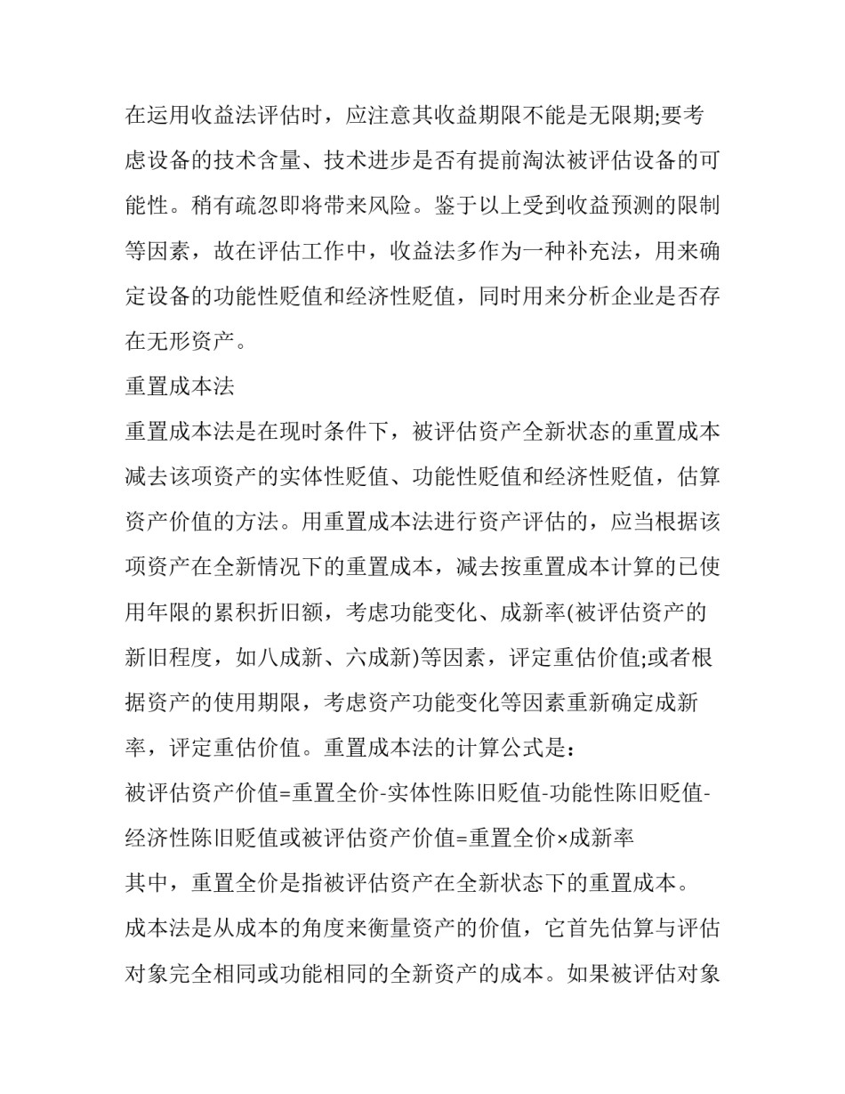资产评估报告四种方法_第3页