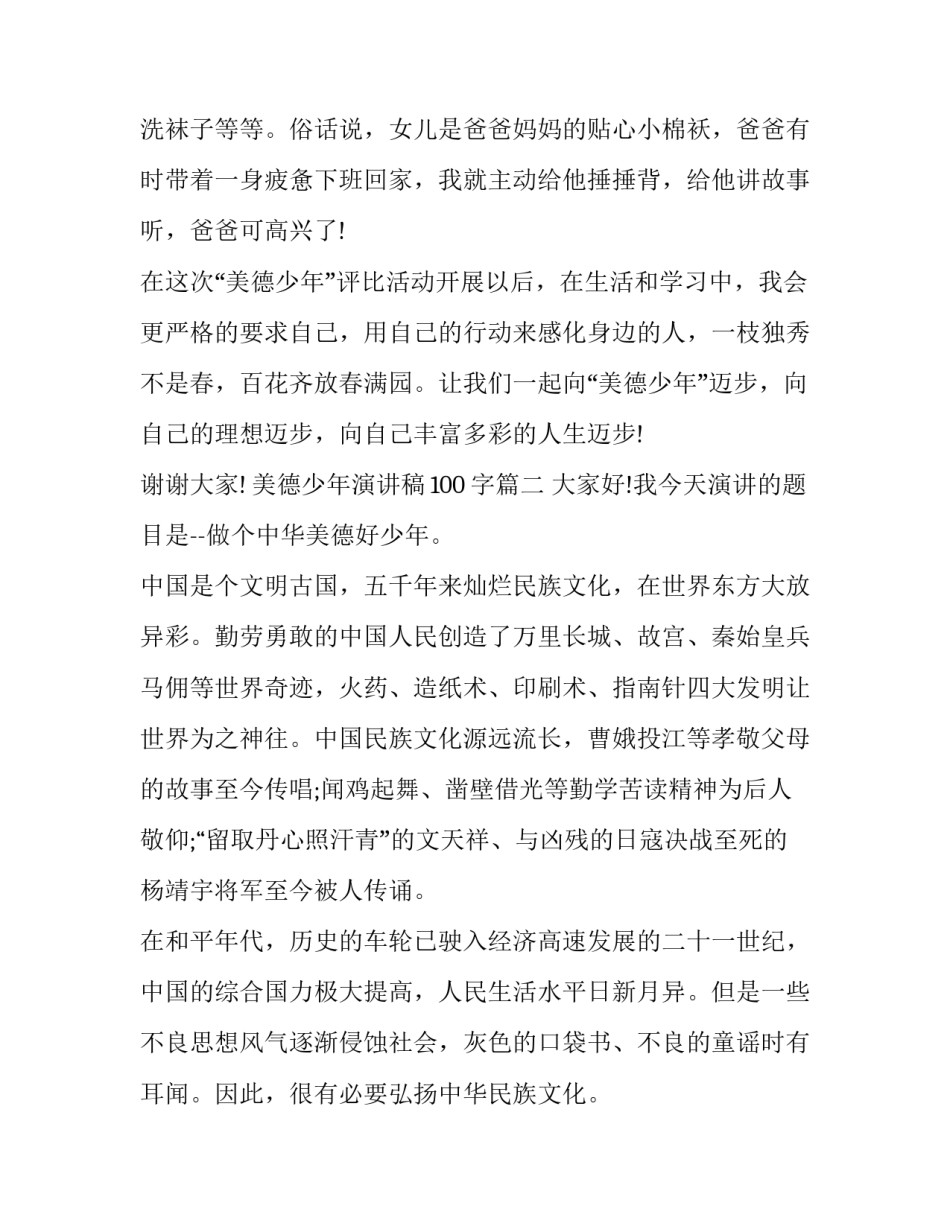 2023年美德少年演讲稿100字(17篇)_第3页