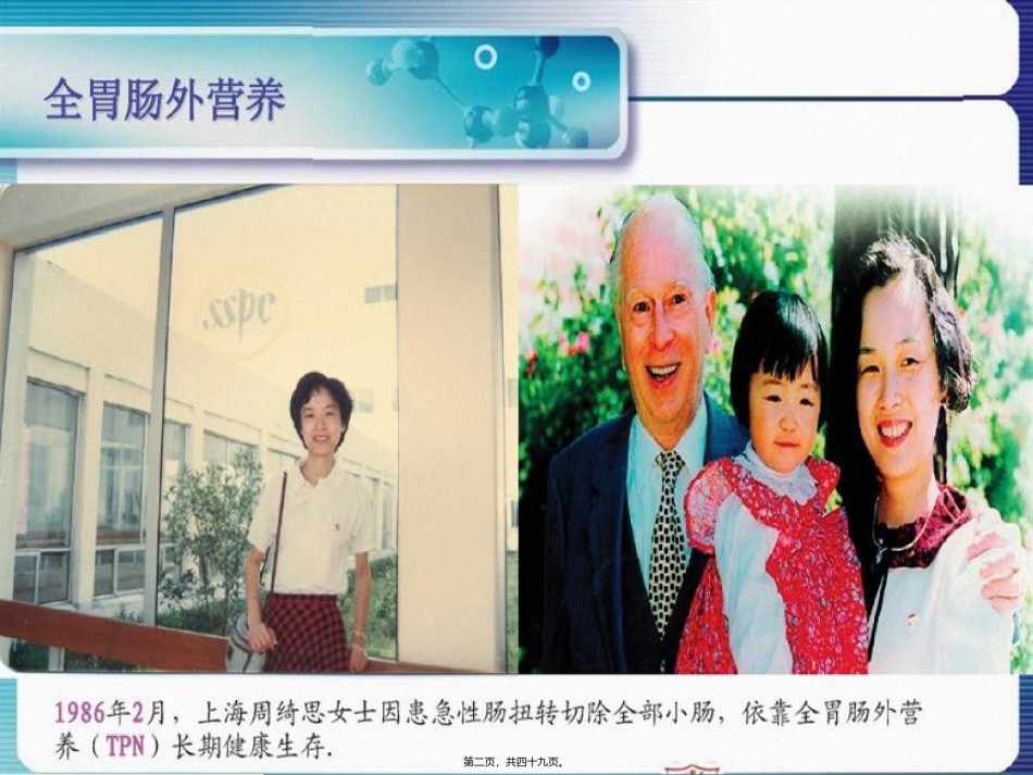 2022年医学专题—肠外营养液的规范配置.pptx_第2页
