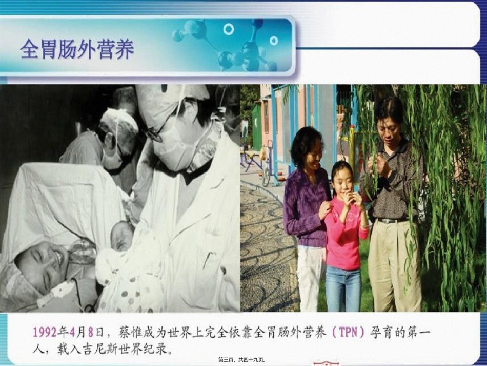 2022年医学专题—肠外营养液的规范配置.pptx_第3页
