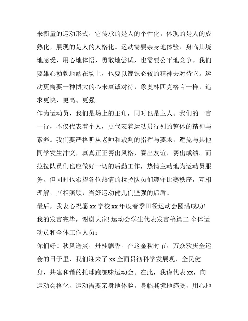 2023年运动会学生代表发言稿(实用8篇)_第2页