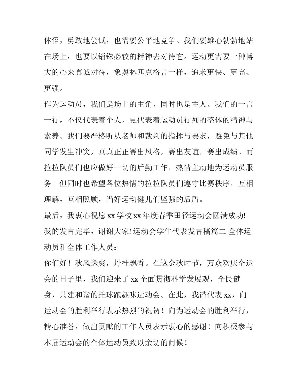 2023年运动会学生代表发言稿(实用8篇)_第3页