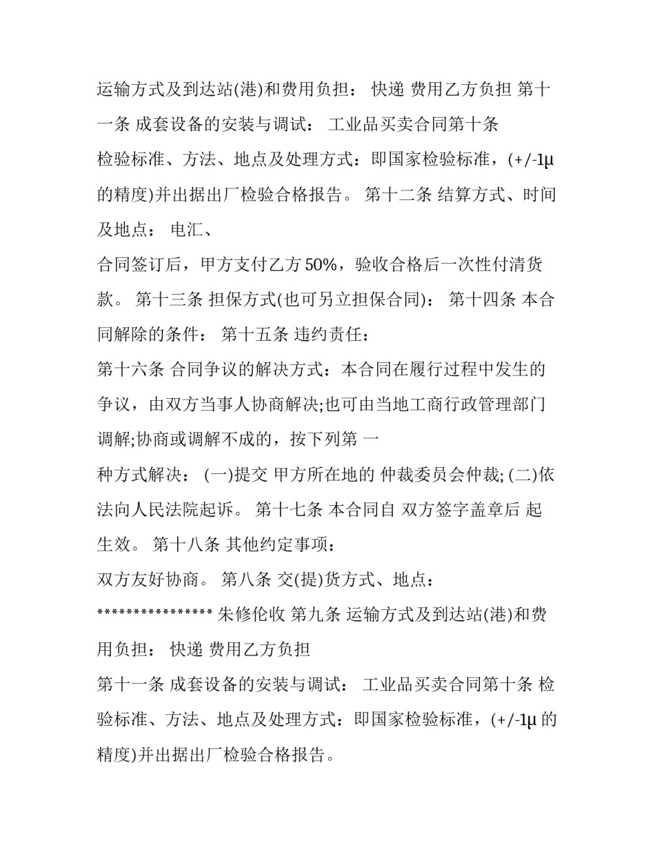 2023年工业品买卖合同(4篇)_第2页