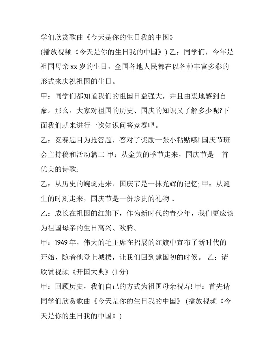 2023年国庆节班会主持稿和活动(三篇)_第2页
