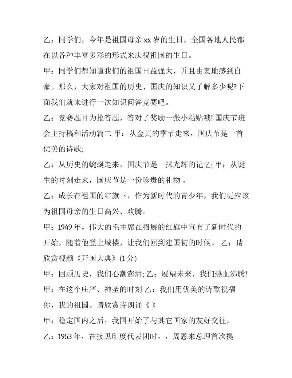 2023年国庆节班会主持稿和活动(三篇)_第3页