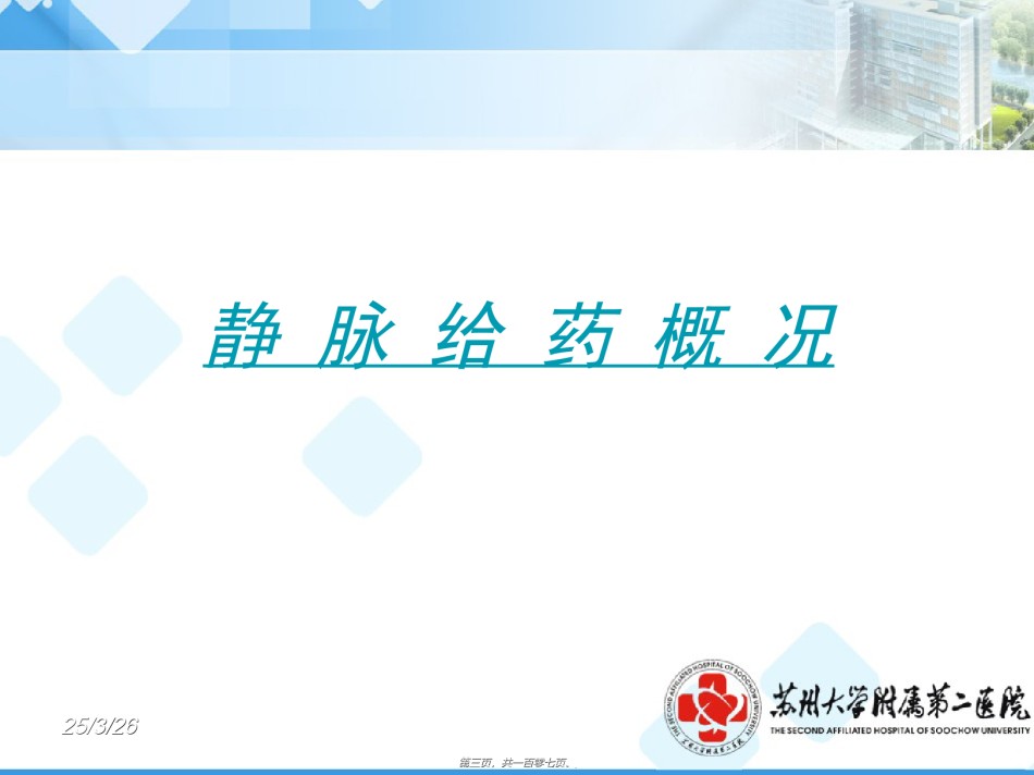 2022年医学专题—肠外营养液的规范配置及安全合理使用修.ppt_第3页