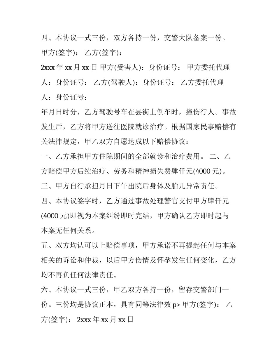2023年车辆事故协议书 交通事故协议书(精选8篇)_第2页