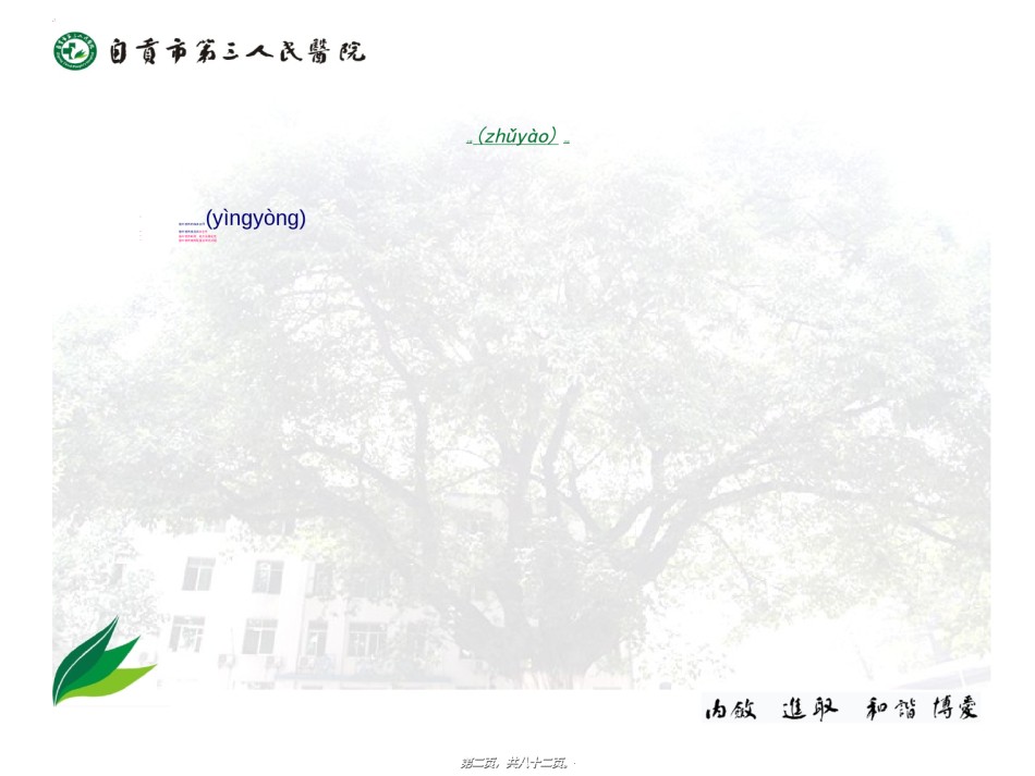 2022年医学专题—肠外营养液的合理使用.ppt_第2页