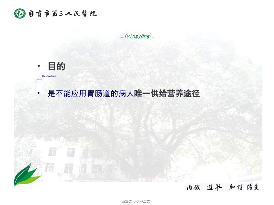 2022年医学专题—肠外营养液的合理使用.ppt_第3页