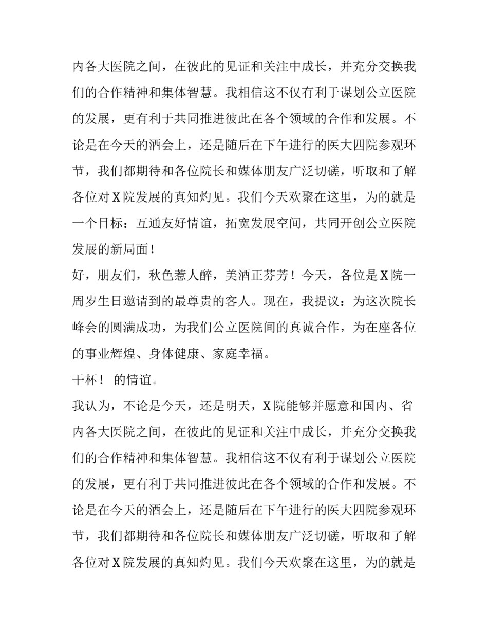 医院院长峰会致辞范文_第2页