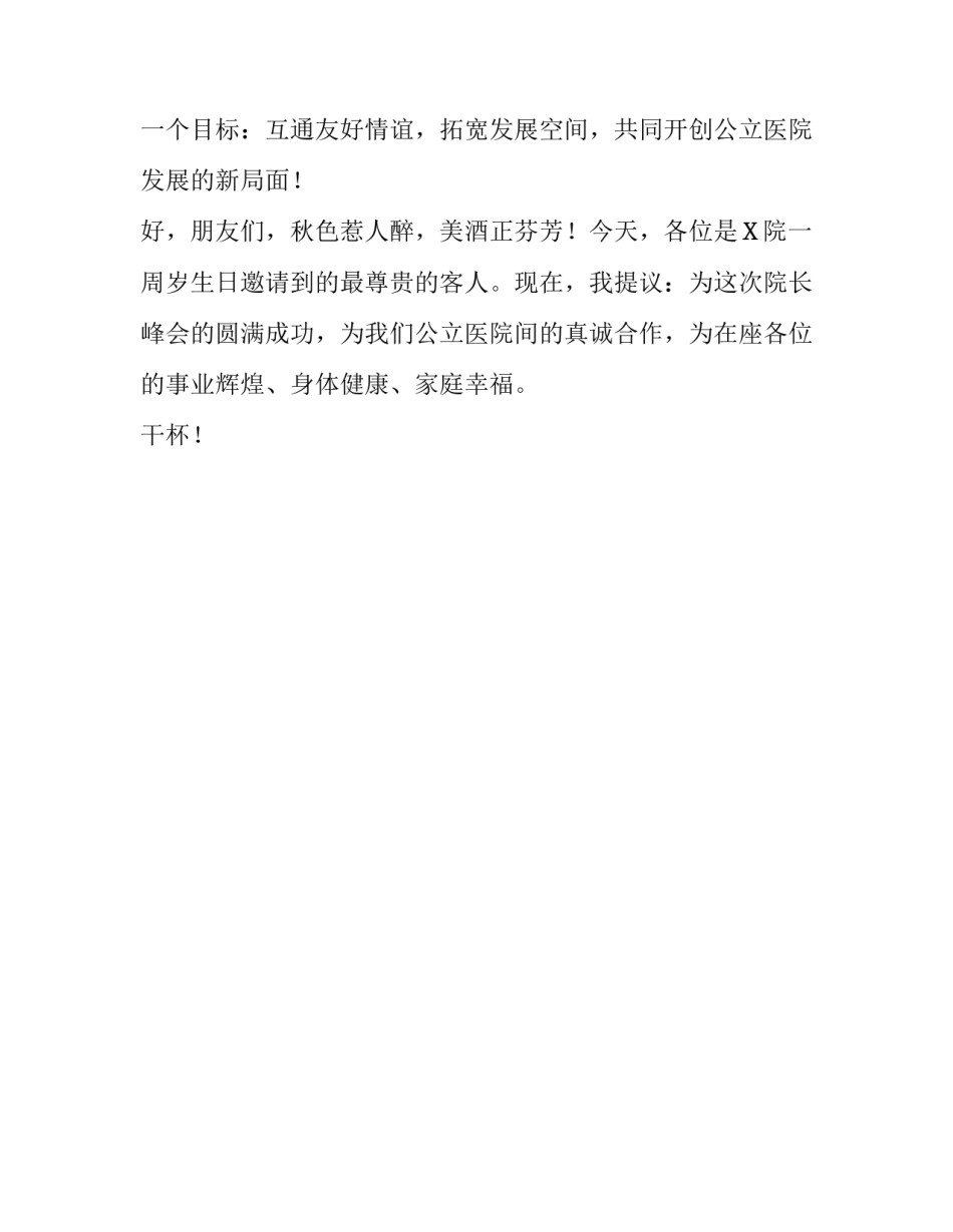 医院院长峰会致辞范文_第3页