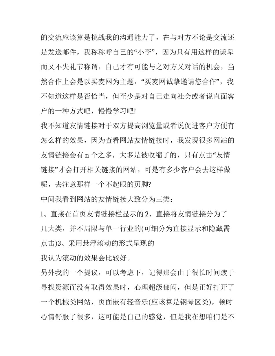 精选网络公司的相关实习报告范文_第2页