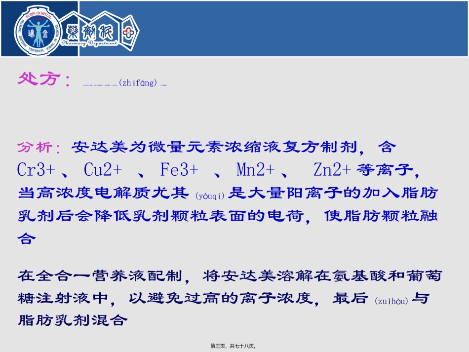 2022年医学专题—肠外营养液的配伍禁忌及其稳定性.ppt_第3页