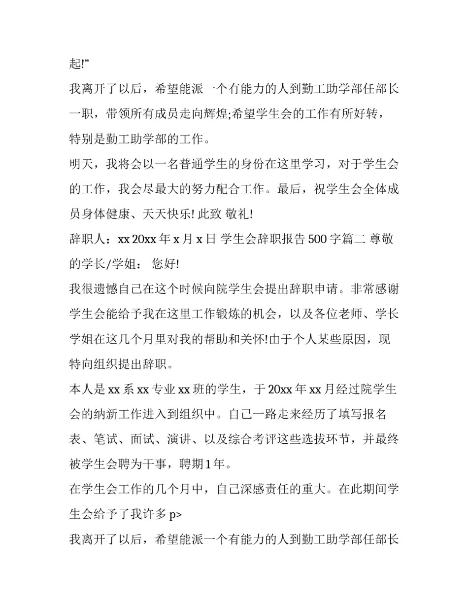 最新学生会辞职报告500字(七篇)_第2页