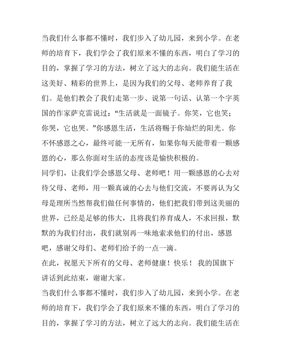 感恩父母的演讲稿(大全8篇)_第2页