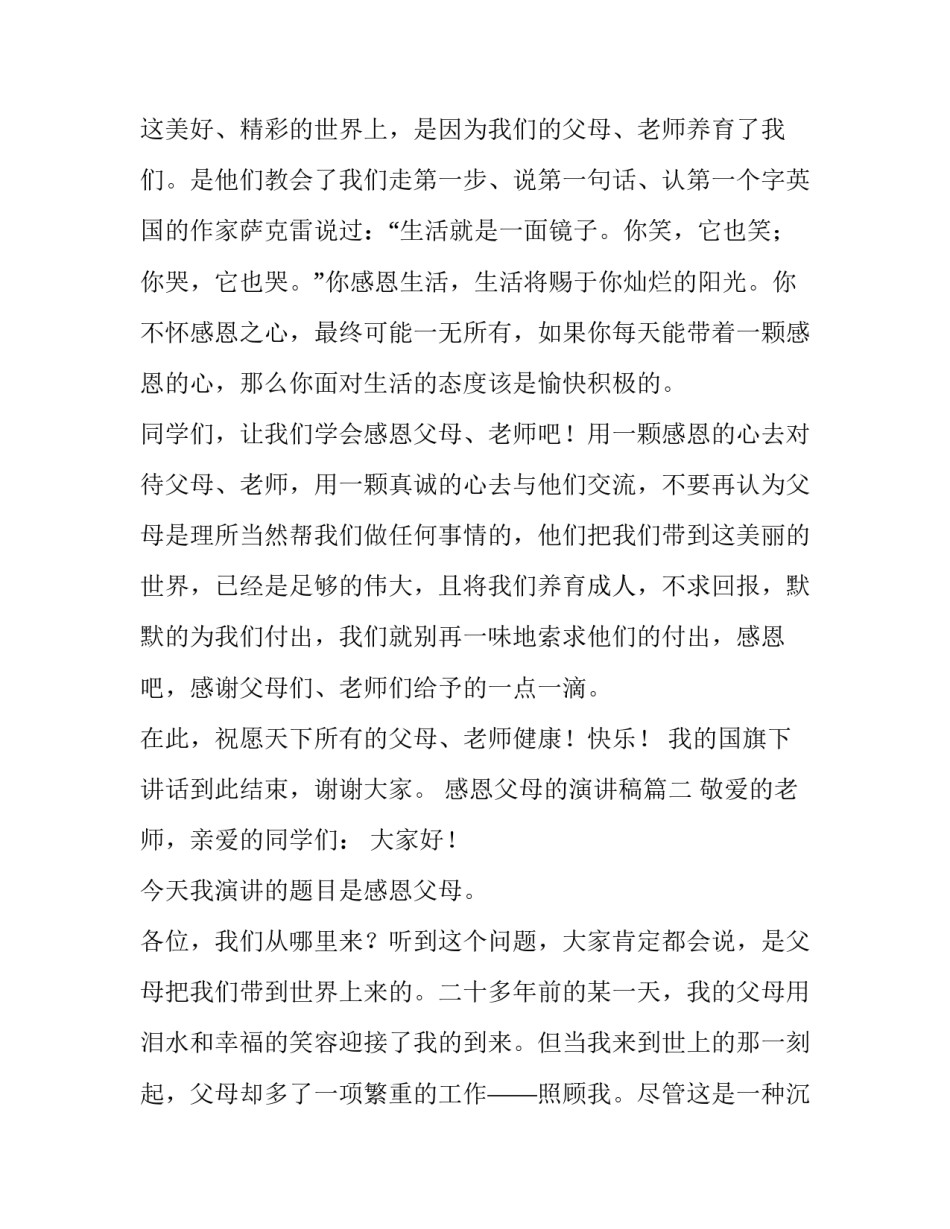 感恩父母的演讲稿(大全8篇)_第3页