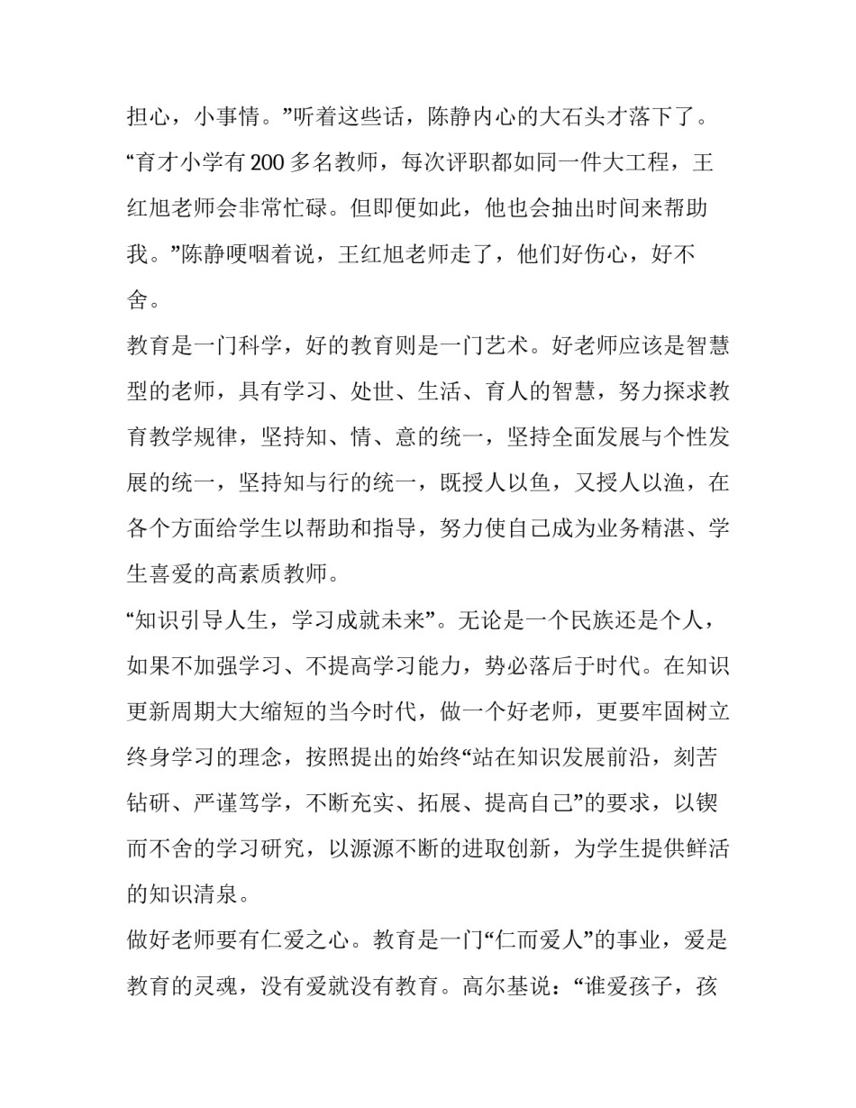 时代楷模朱有勇先进事迹报告会十网(优质9篇)_第2页