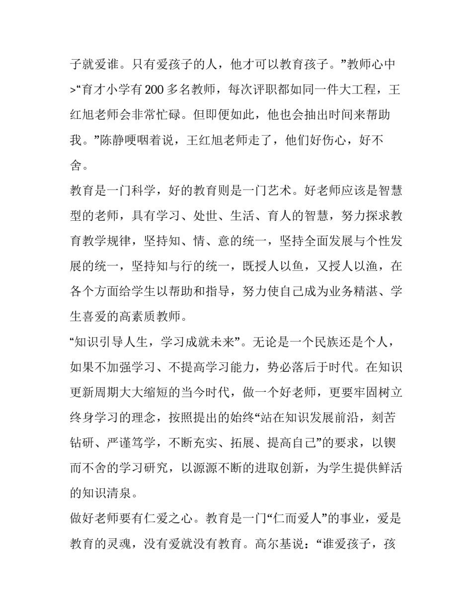 时代楷模朱有勇先进事迹报告会十网(优质9篇)_第3页
