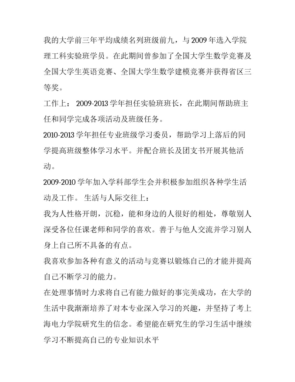 最新研究生复试个人简历模板_第2页