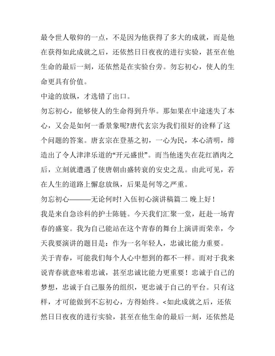 最新入伍初心演讲稿(汇总7篇)_第2页