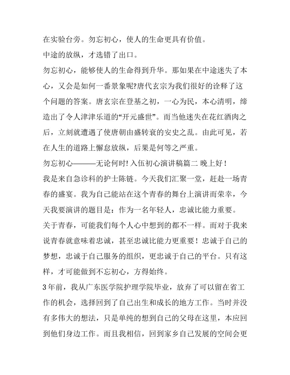 最新入伍初心演讲稿(汇总7篇)_第3页