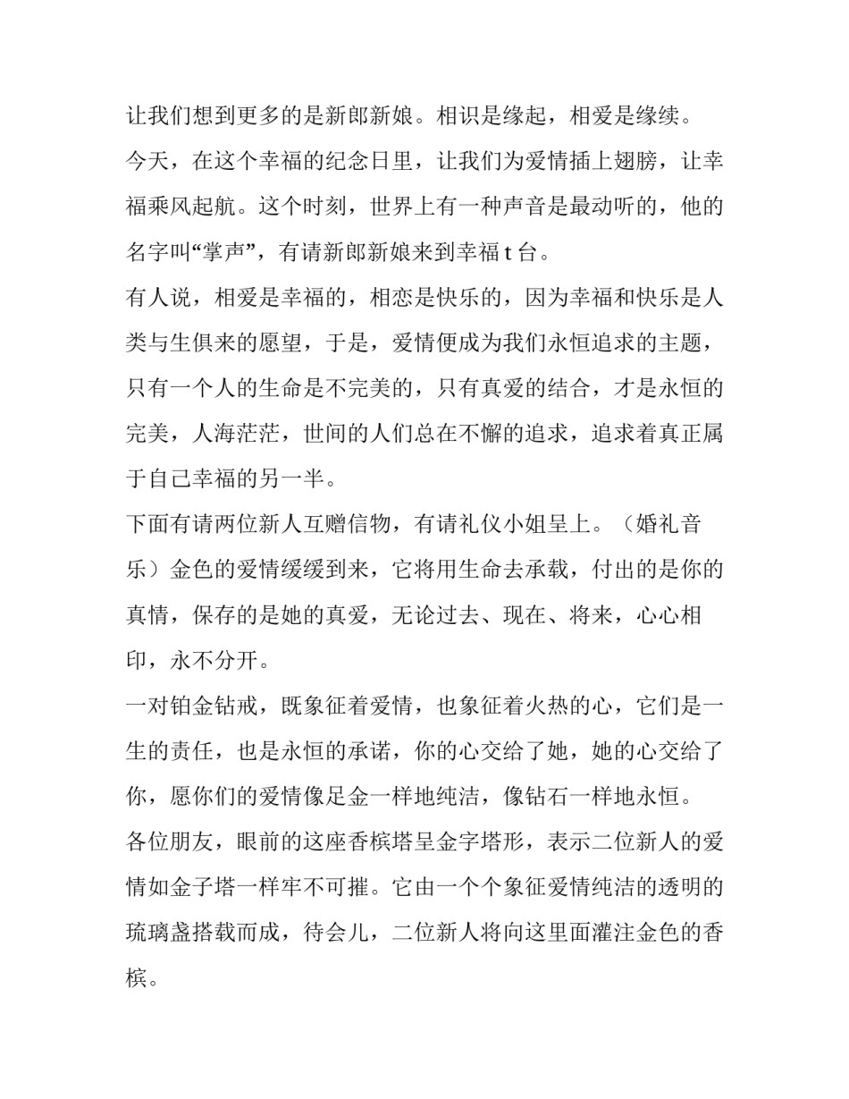 2023年唯美浪漫婚礼主持词开场白和结束语 温馨浪漫婚礼主持开场白(3篇)_第2页