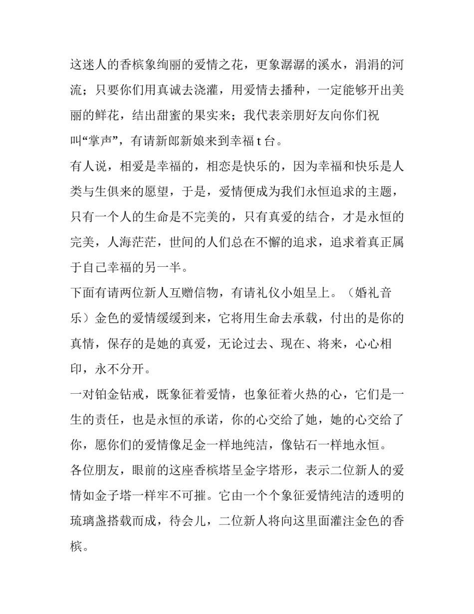 2023年唯美浪漫婚礼主持词开场白和结束语 温馨浪漫婚礼主持开场白(3篇)_第3页