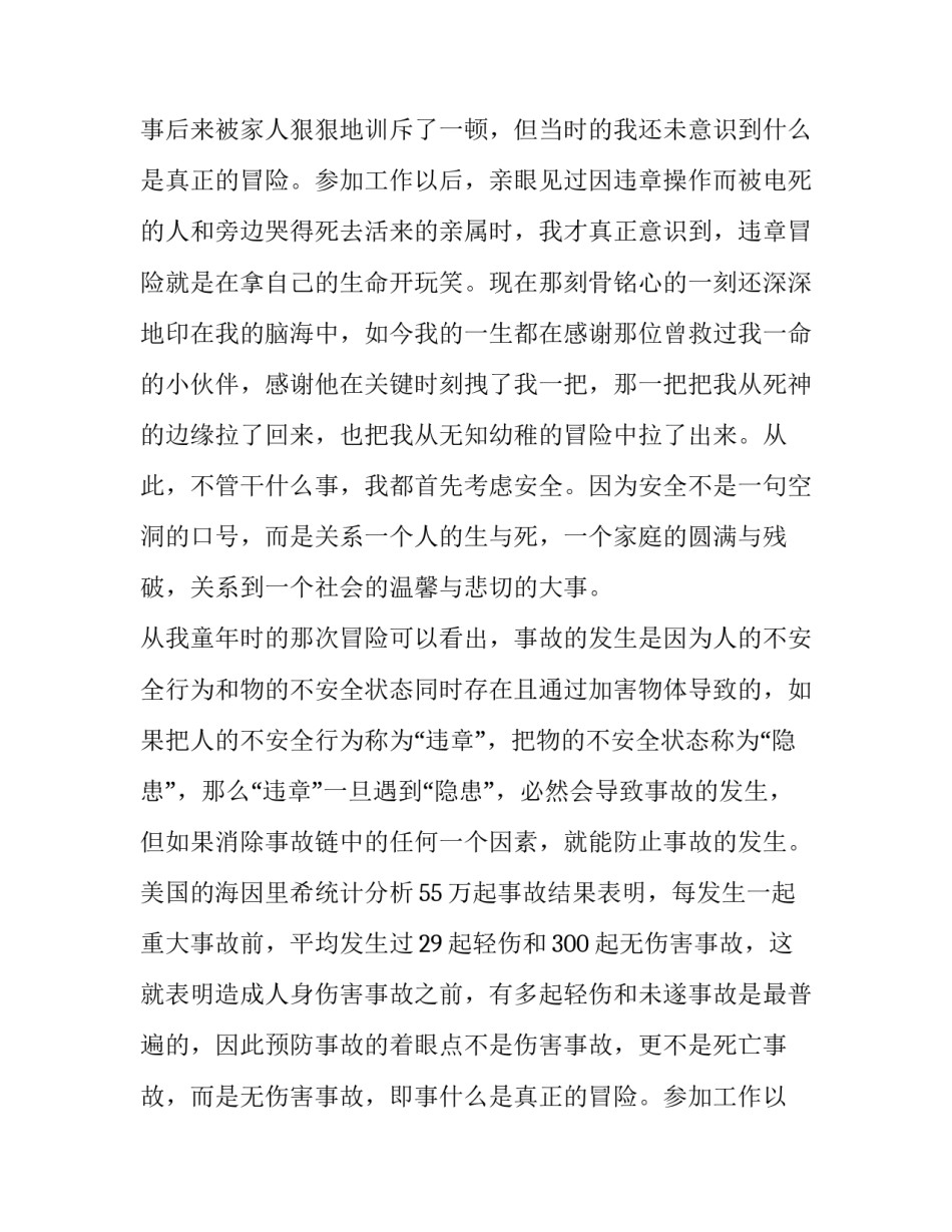 最新有关企业安全的演讲稿题目(21篇)_第2页