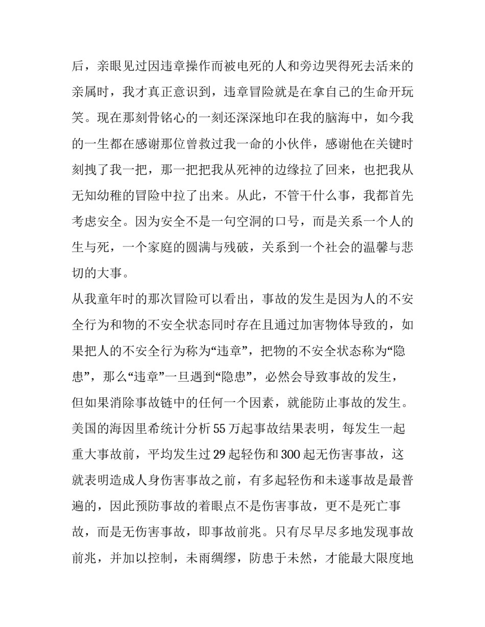 最新有关企业安全的演讲稿题目(21篇)_第3页