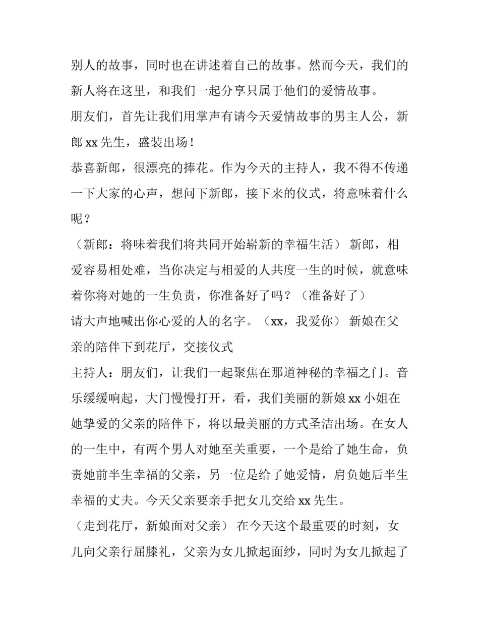2023年唯美浪漫婚礼主持词开场白怎么说(3篇)_第2页