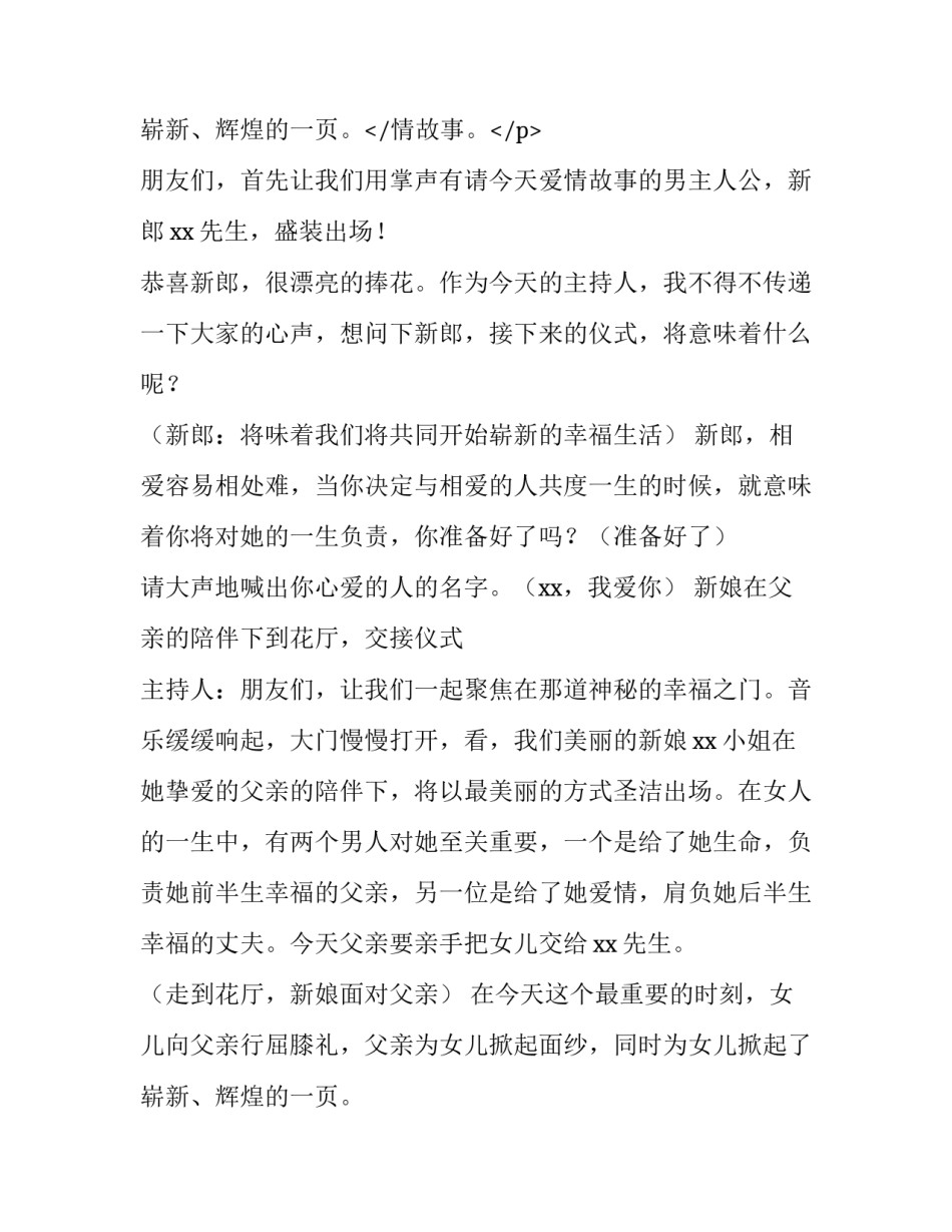 2023年唯美浪漫婚礼主持词开场白怎么说(3篇)_第3页