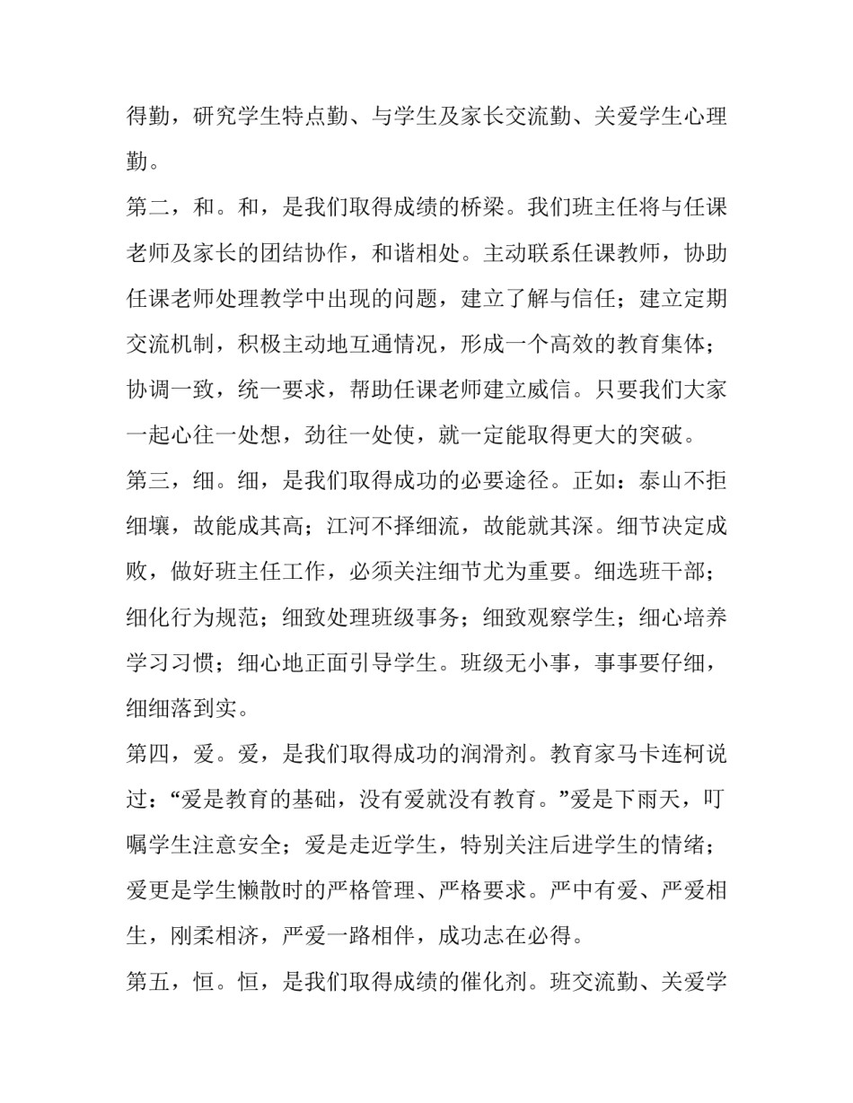 毕业班工作研讨会班主任发言稿范文_第2页