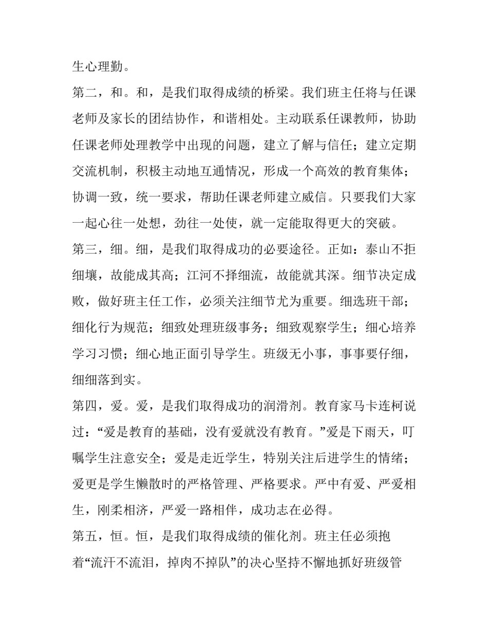 毕业班工作研讨会班主任发言稿范文_第3页
