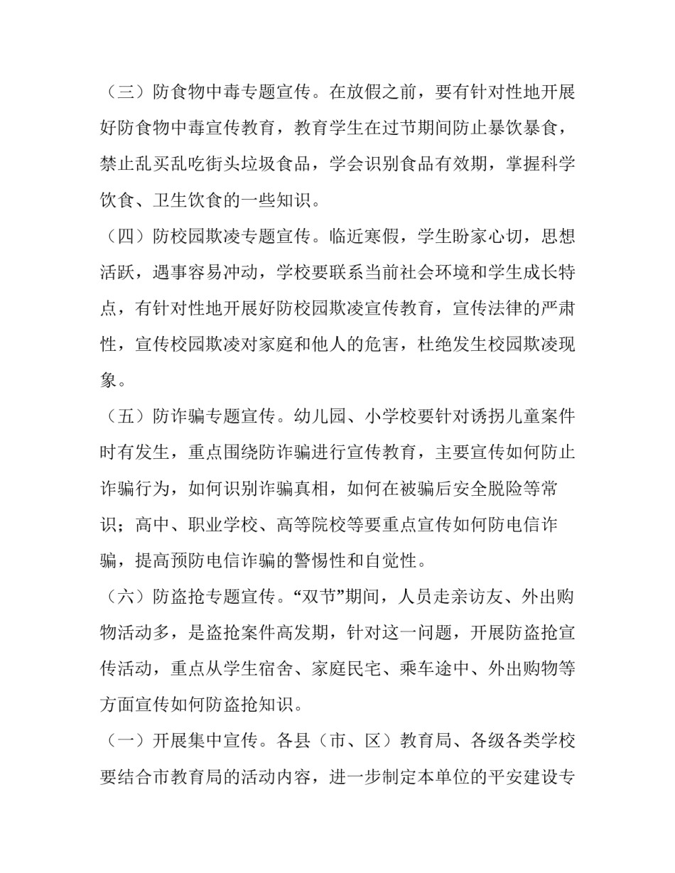 2023年元旦活动方案策划书小学 元旦活动方案策划书装饰(十四篇)_第2页