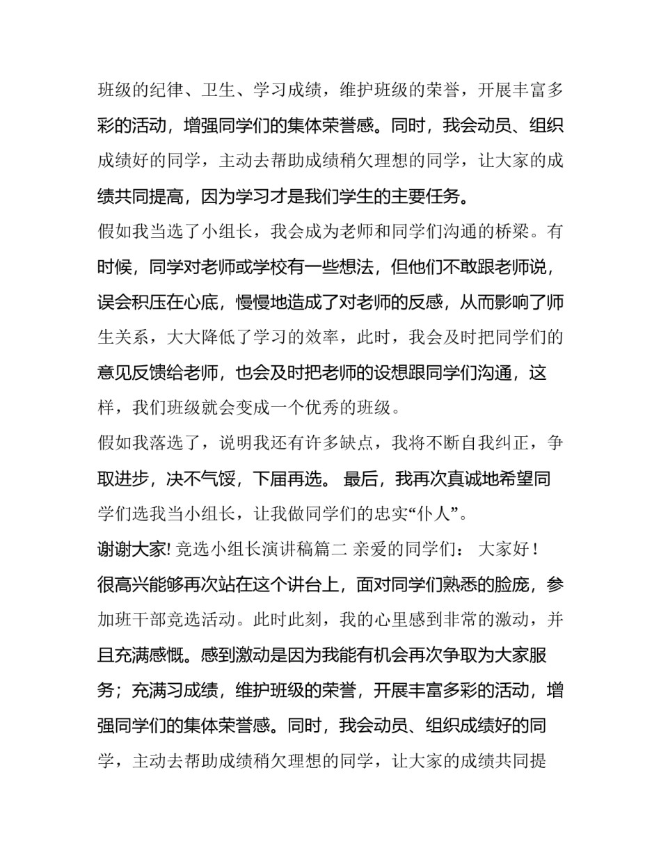 最新竞选小组长演讲稿(通用13篇)_第2页