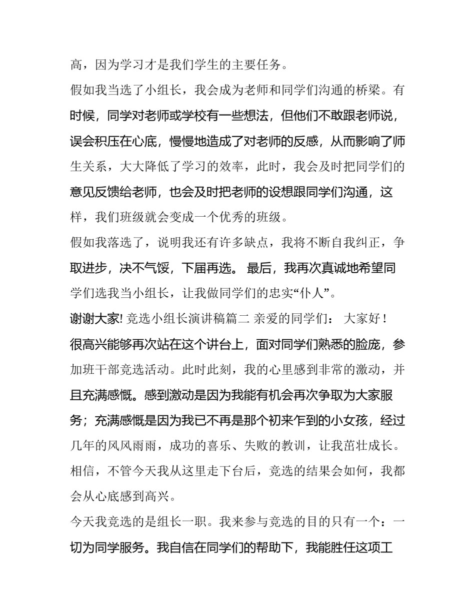 最新竞选小组长演讲稿(通用13篇)_第3页