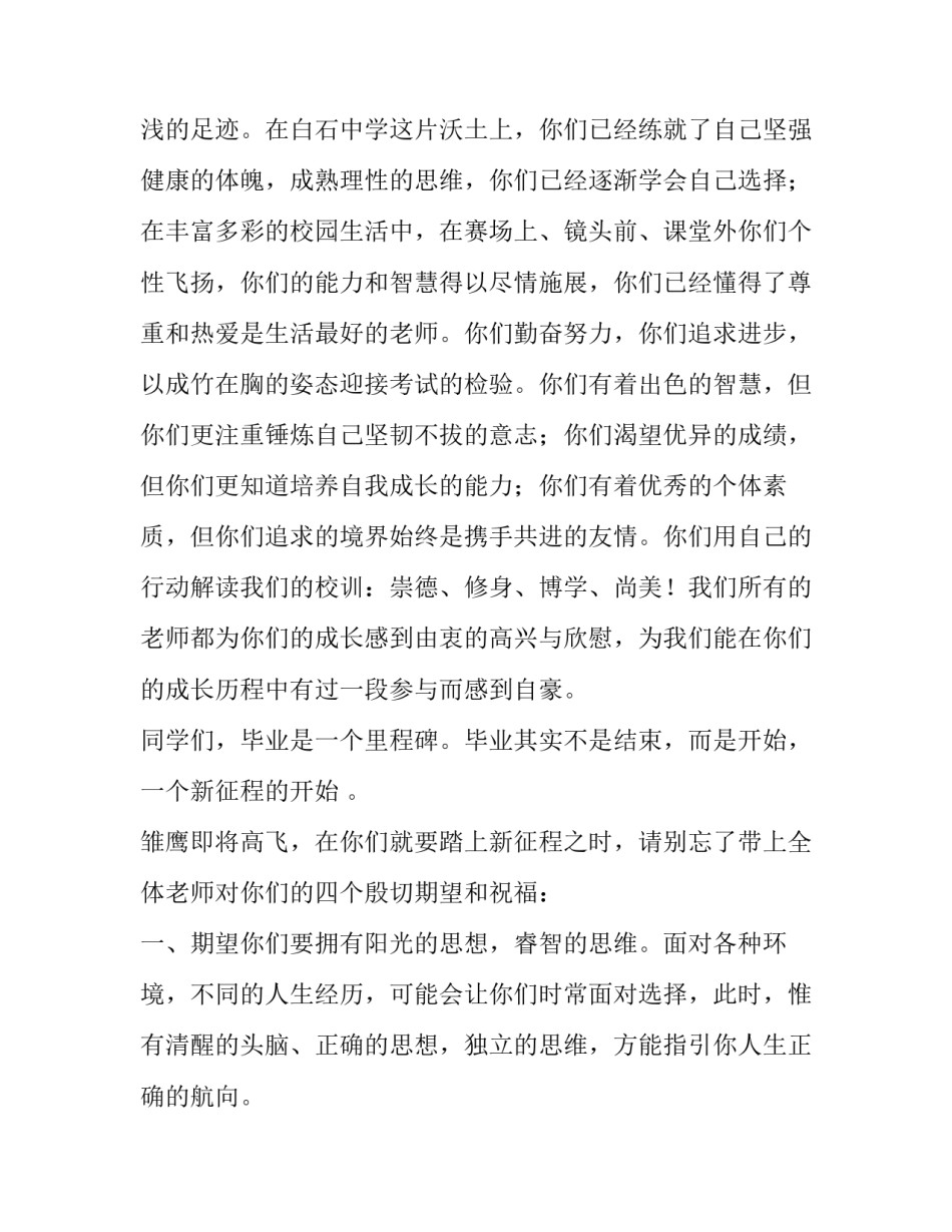 初中毕业典礼致辞1500字 初中毕业典礼致辞简短(十一篇)_第2页