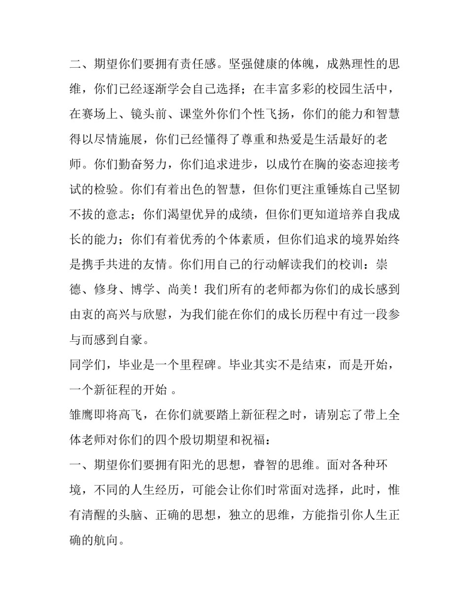 初中毕业典礼致辞1500字 初中毕业典礼致辞简短(十一篇)_第3页