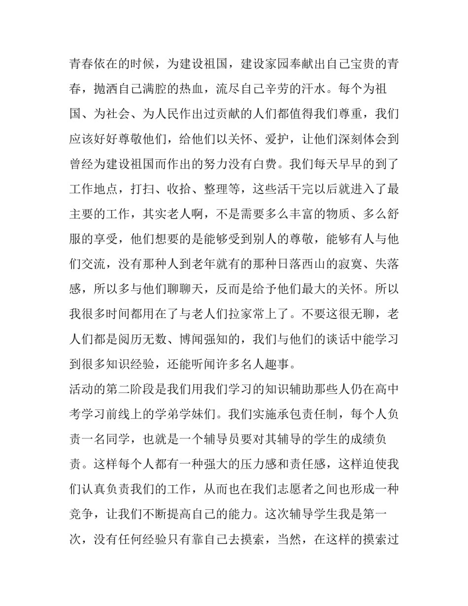 会计暑期社会实践报告 会计学暑期实践报告(四篇)_第2页