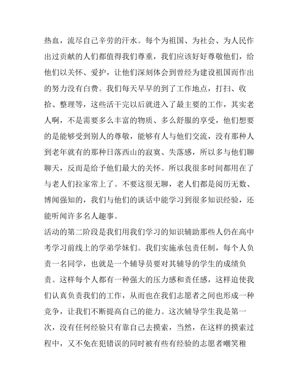 会计暑期社会实践报告 会计学暑期实践报告(四篇)_第3页